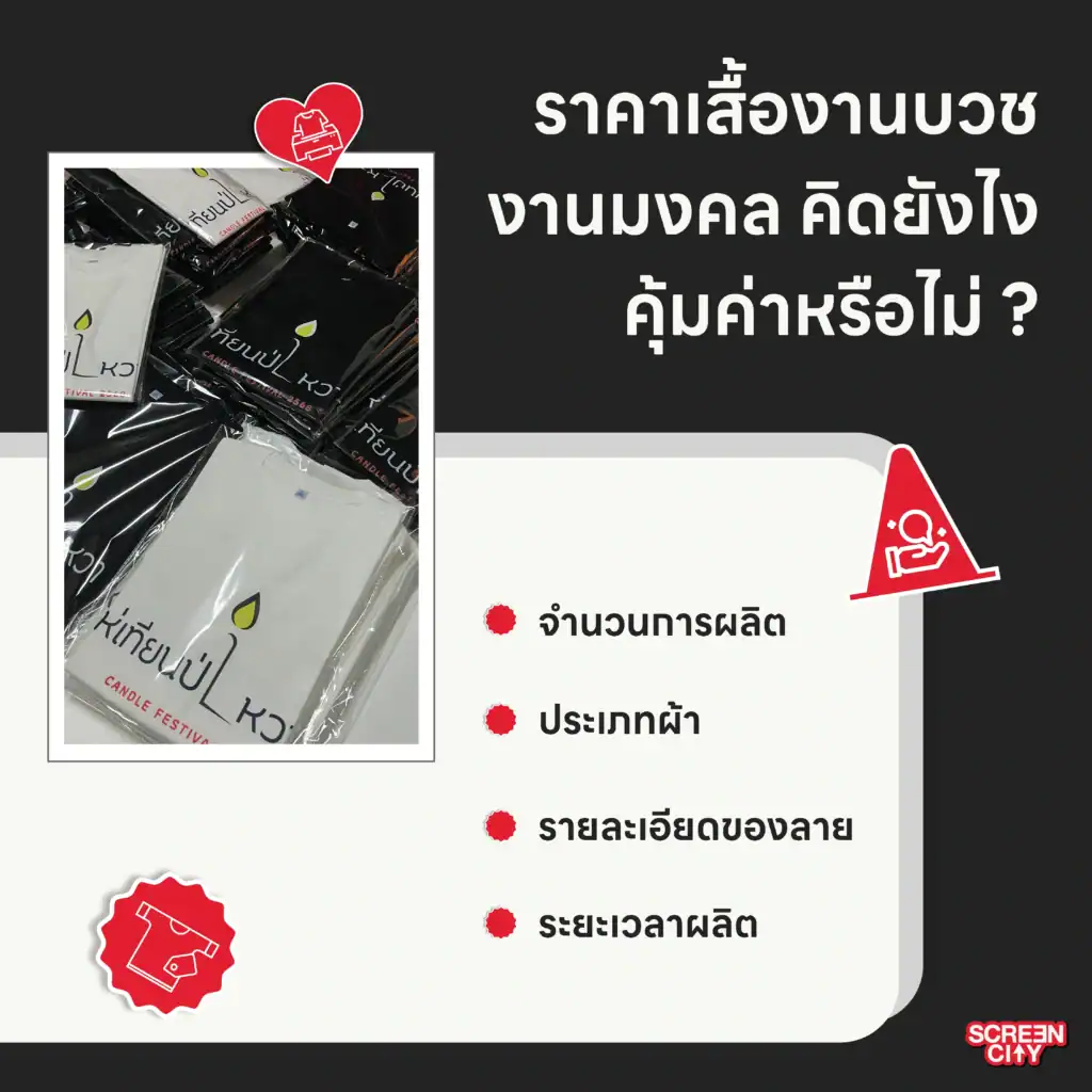 ราคาเสื้องานบวช งานมงคล
