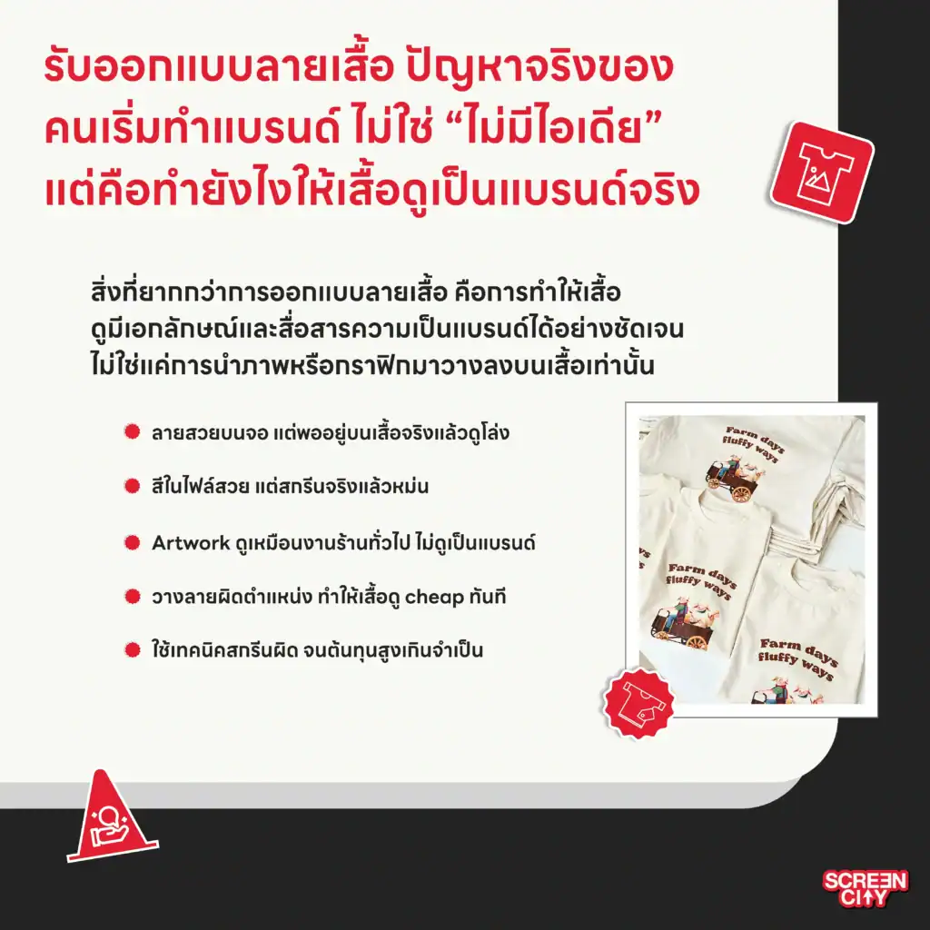 รับออกแบบลายเสื้อ