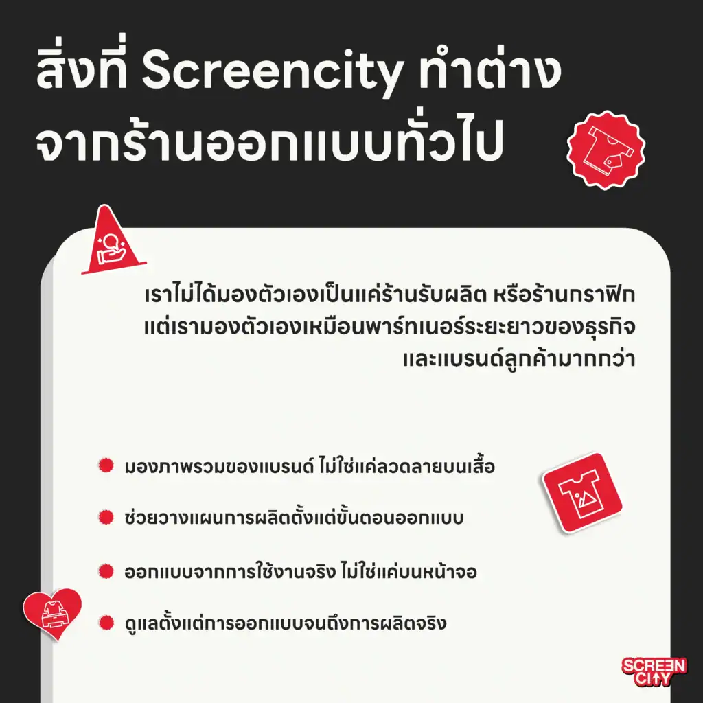 สิ่งที่ Screencity ทำต่างจากร้านออกแบบทั่วไป