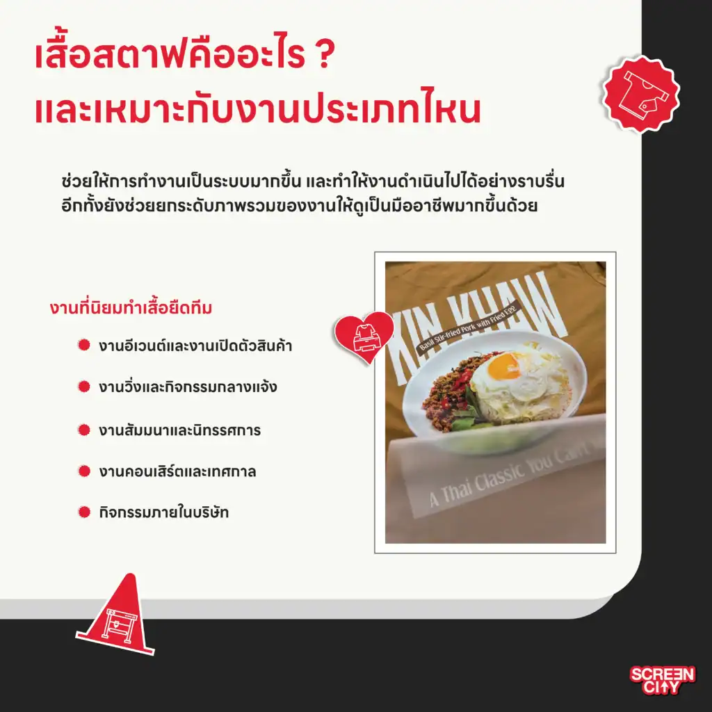 เสื้อสตาฟคืออะไร ? และเหมาะกับงานประเภทไหน
