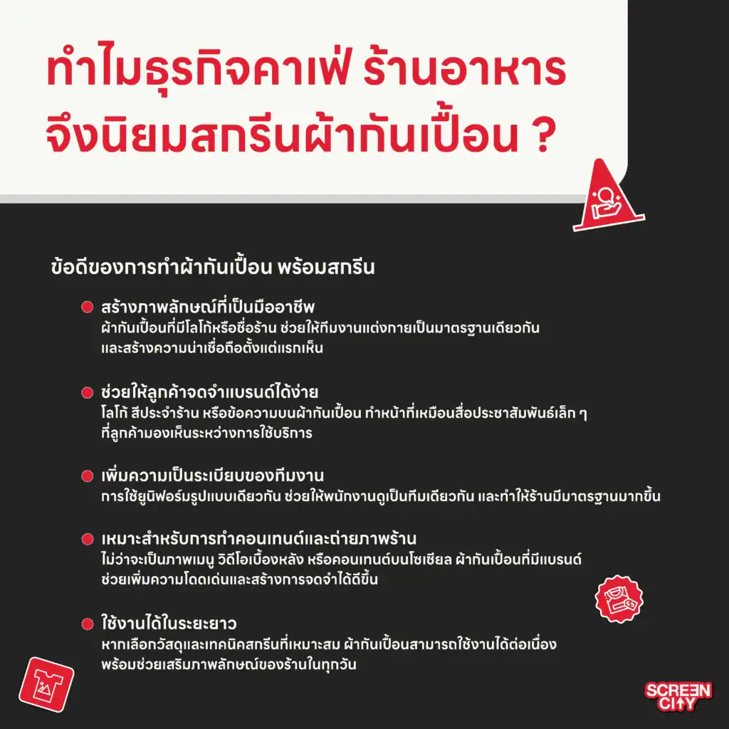 ทำไมธุรกิจคาเฟ่ ร้านอาหาร จึงนิยมสกรีนผ้ากันเปื้อน ?