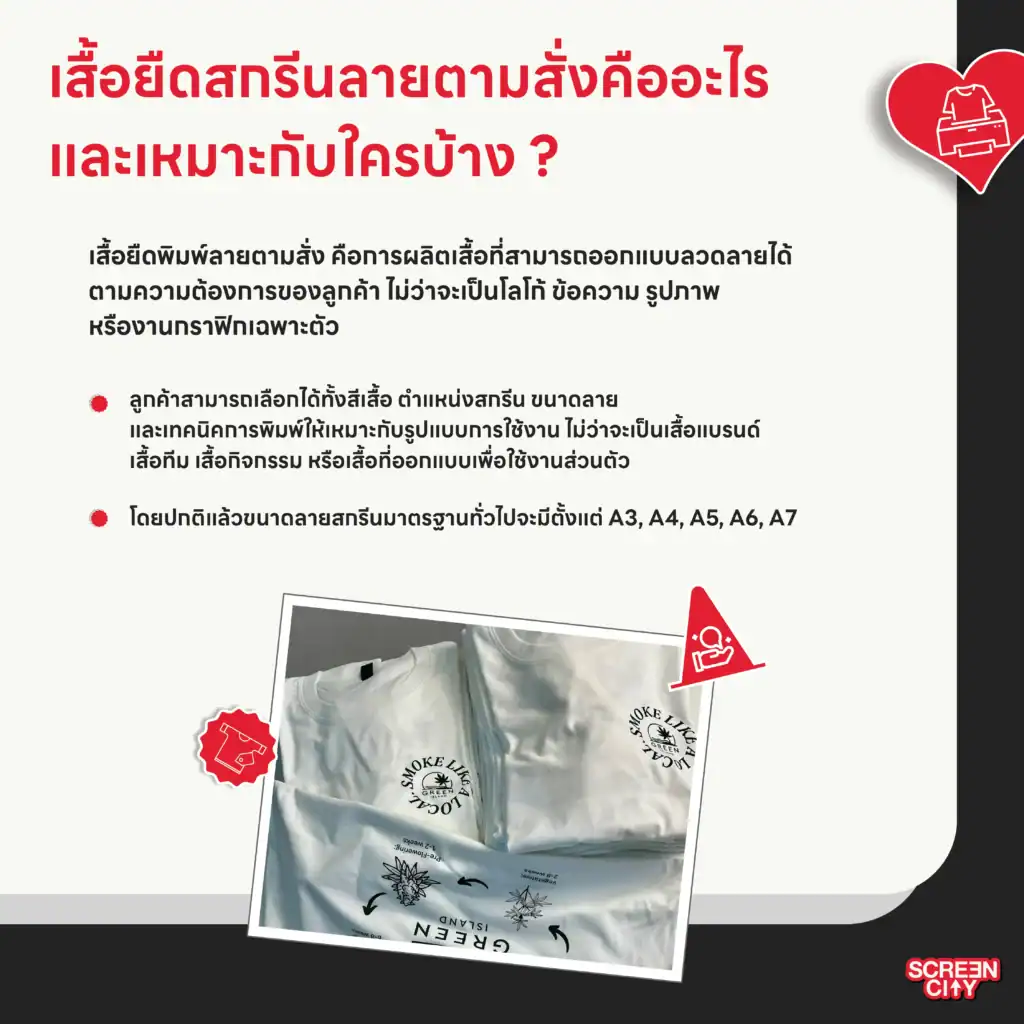 เสื้อยืดสกรีนลายตามสั่งคืออะไร 