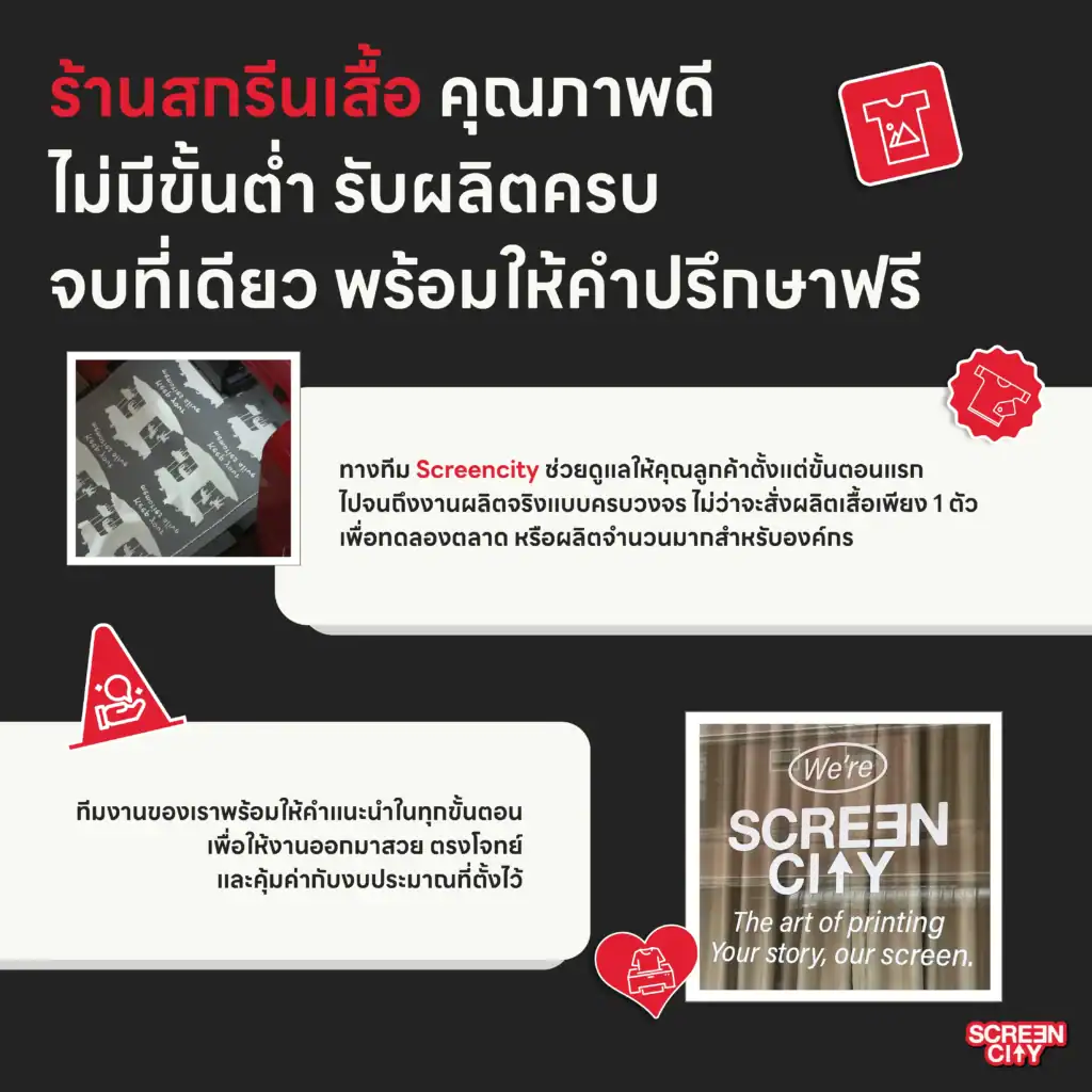 ร้านสกรีนเสื้อ