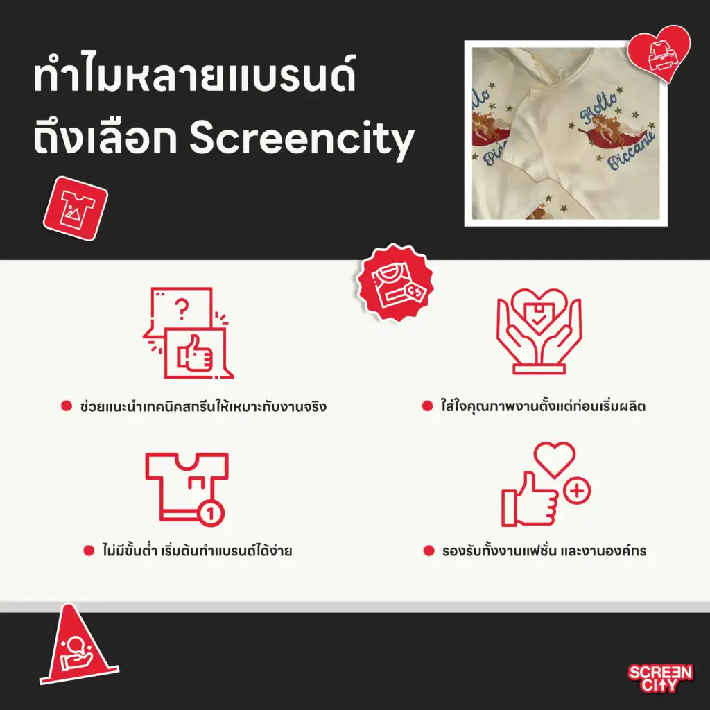 ทำไมหลายแบรนด์ถึงเลือก Screencity
