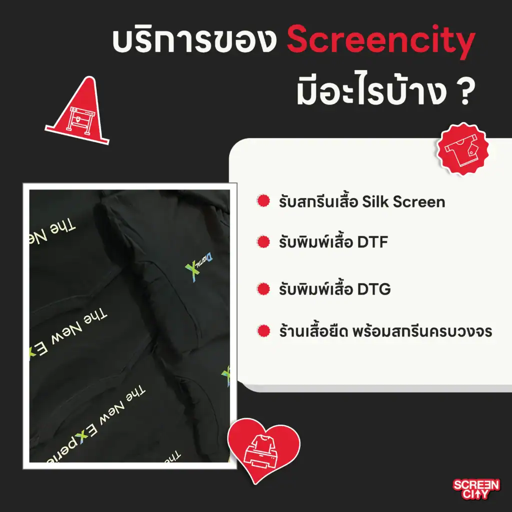 บริการของ Screencity มีอะไรบ้าง ?