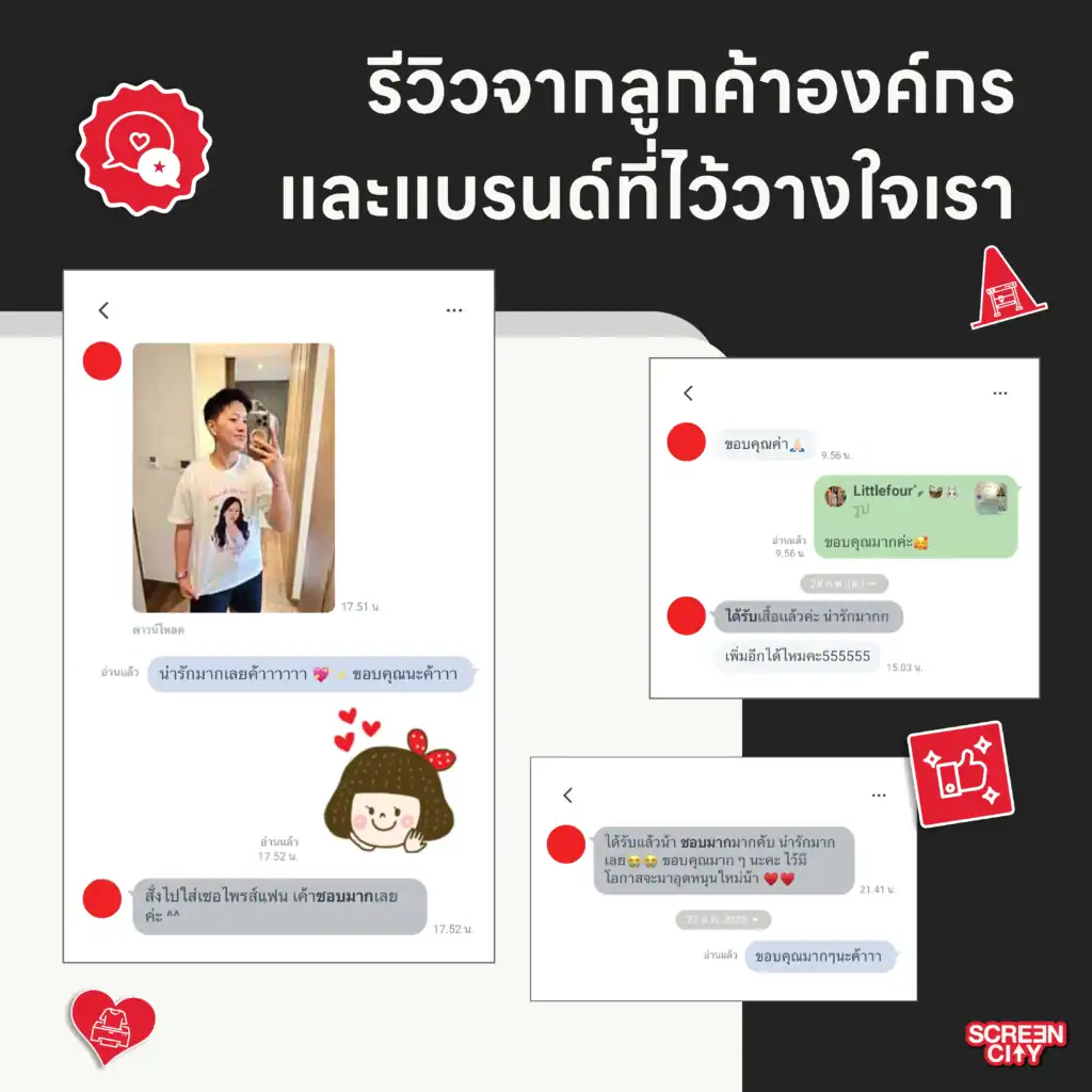 รีวิวจากลูกค้าองค์กร