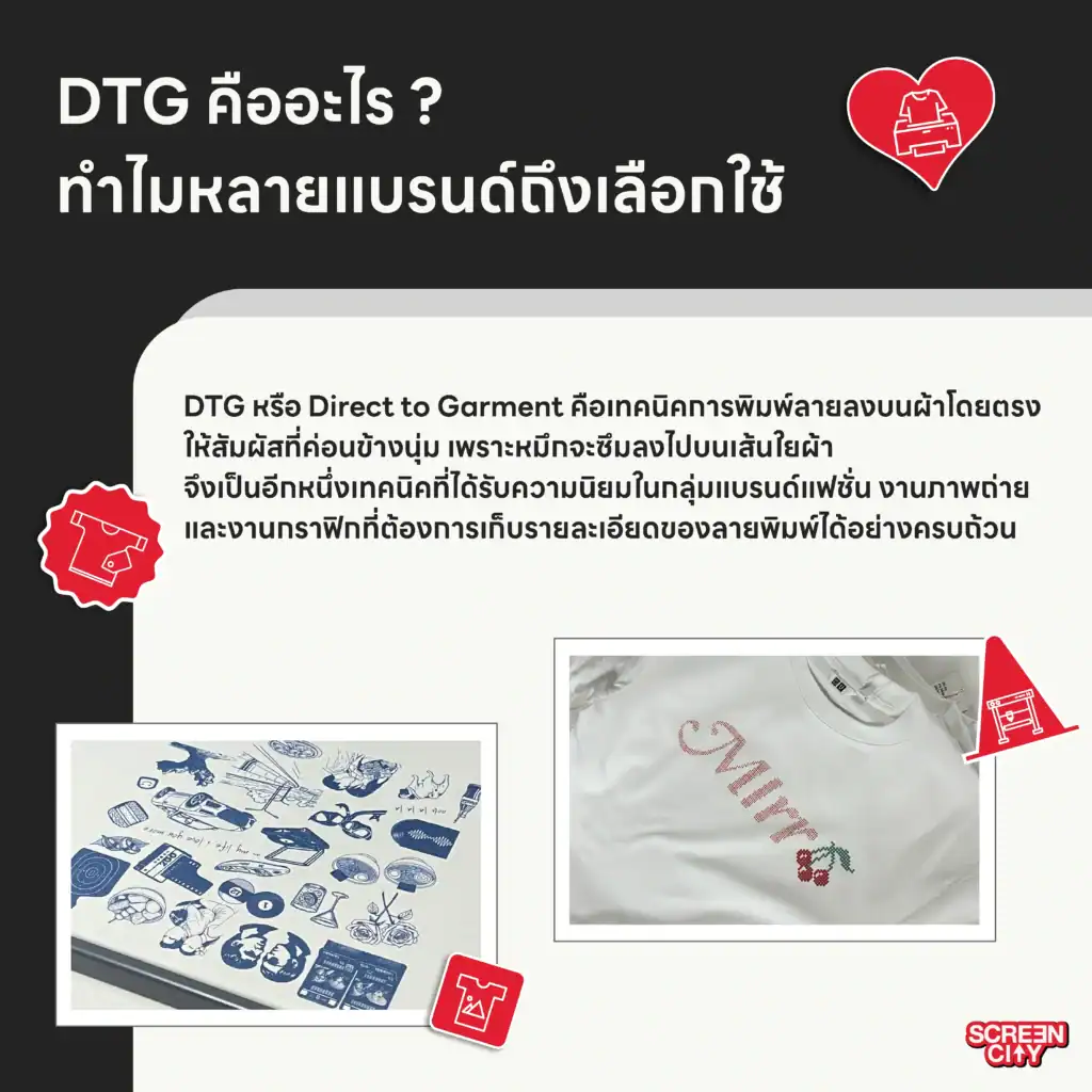 DTG คืออะไร ? ทำไมหลายแบรนด์ถึงเลือกใช้