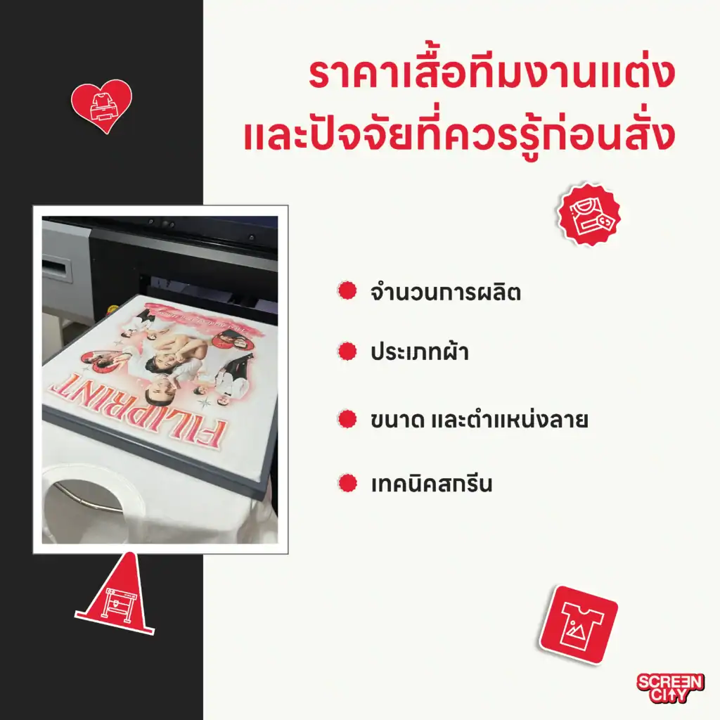 ราคาเสื้อทีมงานแต่ง