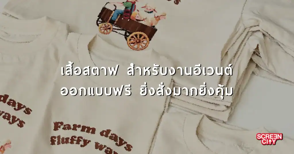เสื้อสตาฟ