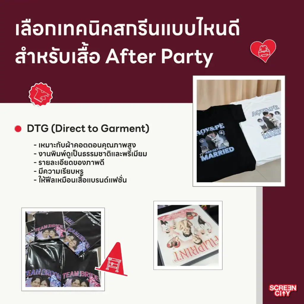 DTG (Direct to Garment)