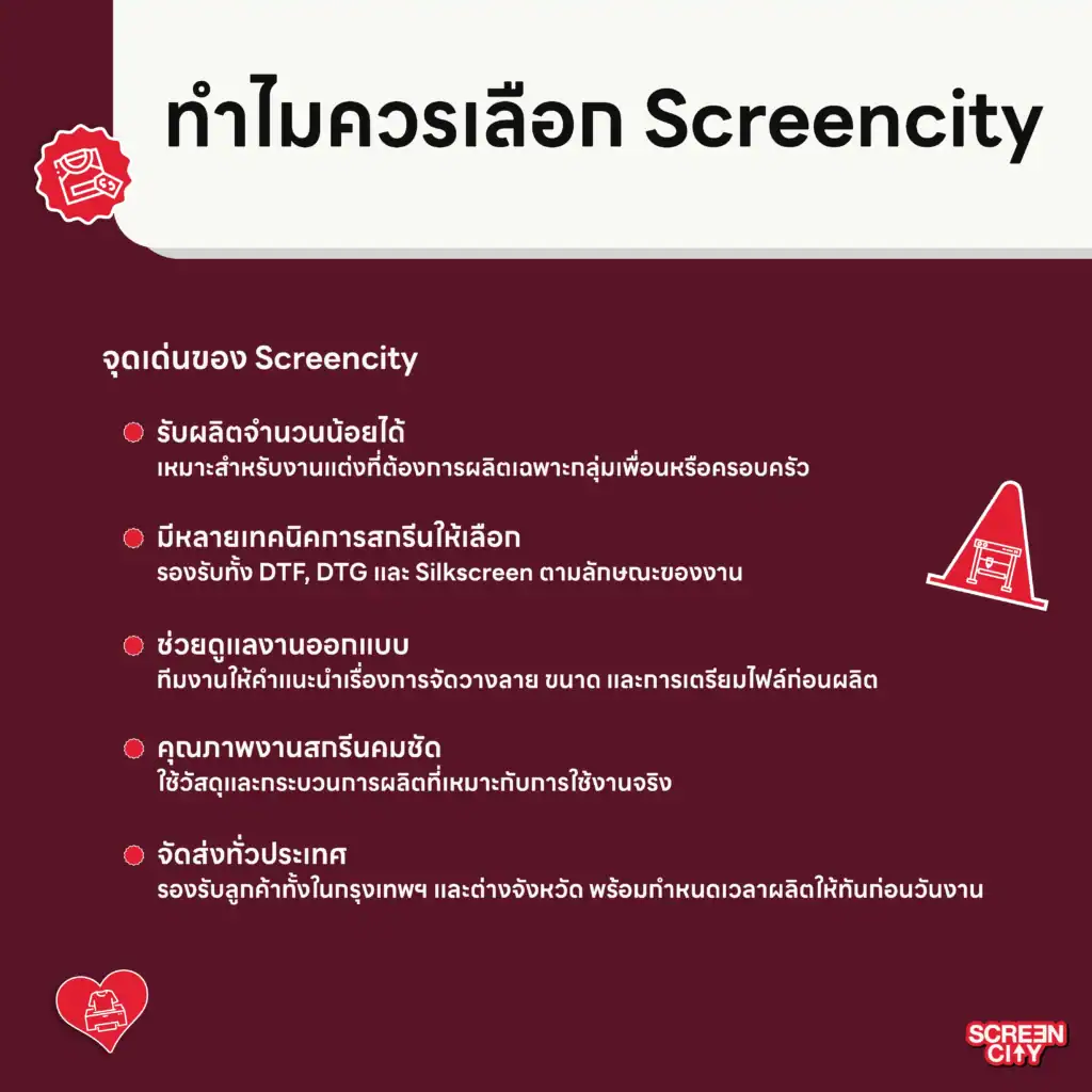 ทำไมควรเลือก Screencity