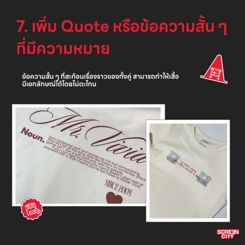 7. เพิ่ม Quote หรือข้อความสั้น ๆ ที่มีความหมาย