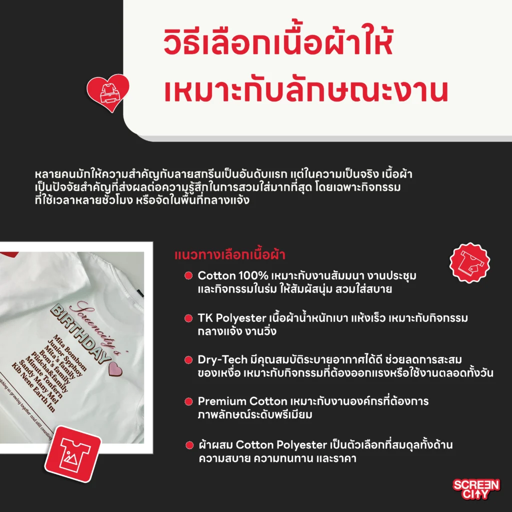 วิธีเลือกเนื้อผ้าให้เหมาะกับลักษณะงาน