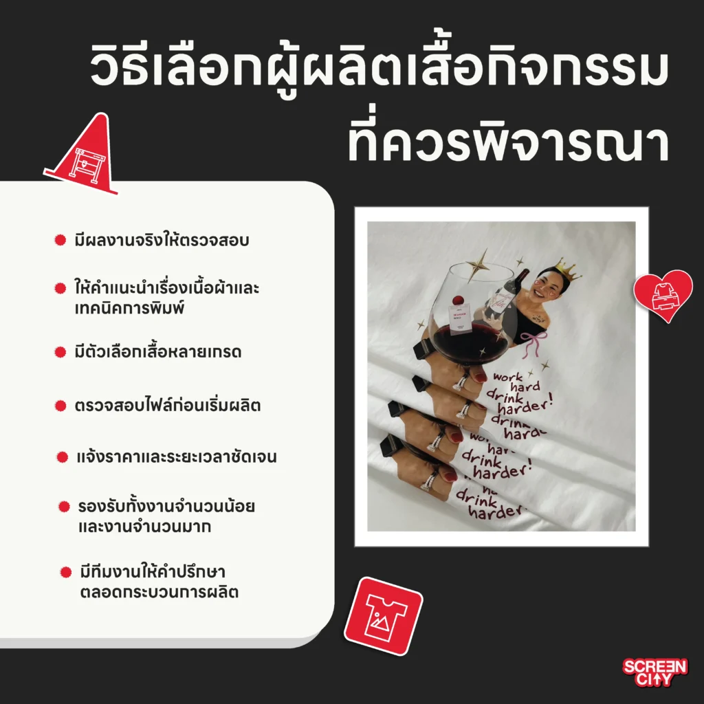 วิธีเลือกผู้ผลิตเสื้อกิจกรรมที่ควรพิจารณา