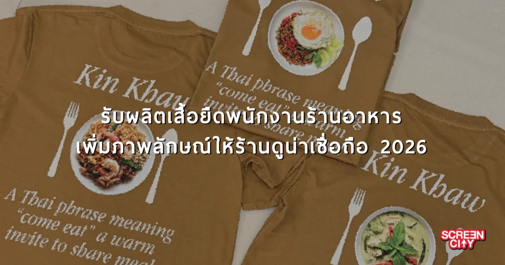 เสื้อยืดพนักงานร้านอาหาร