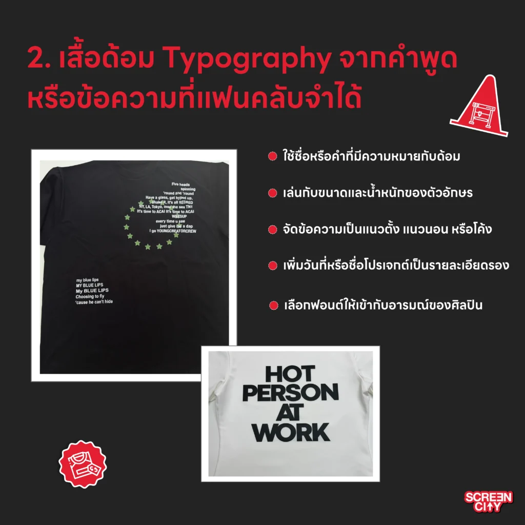 เสื้อด้อม Typography 