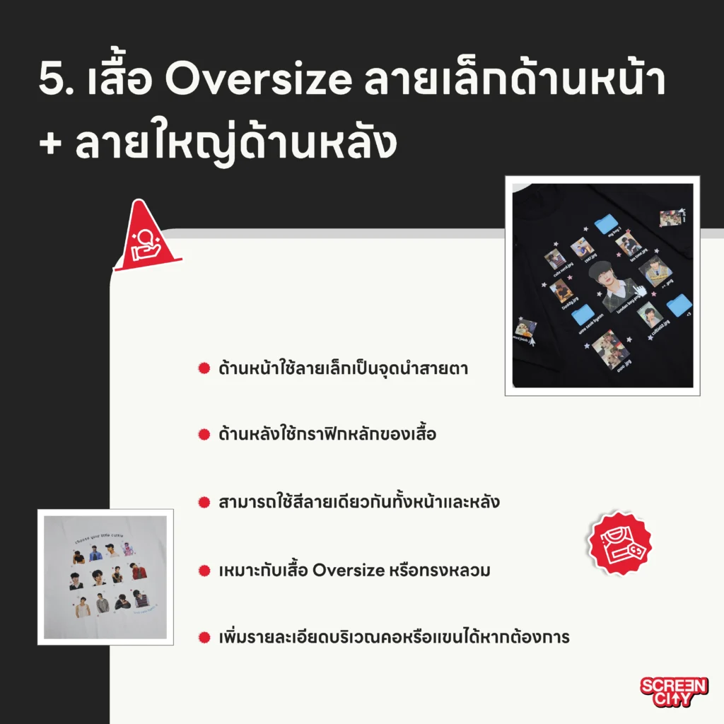 เสื้อ Oversize ลายเล็กด้านหน้า + ลายใหญ่ด้านหลัง