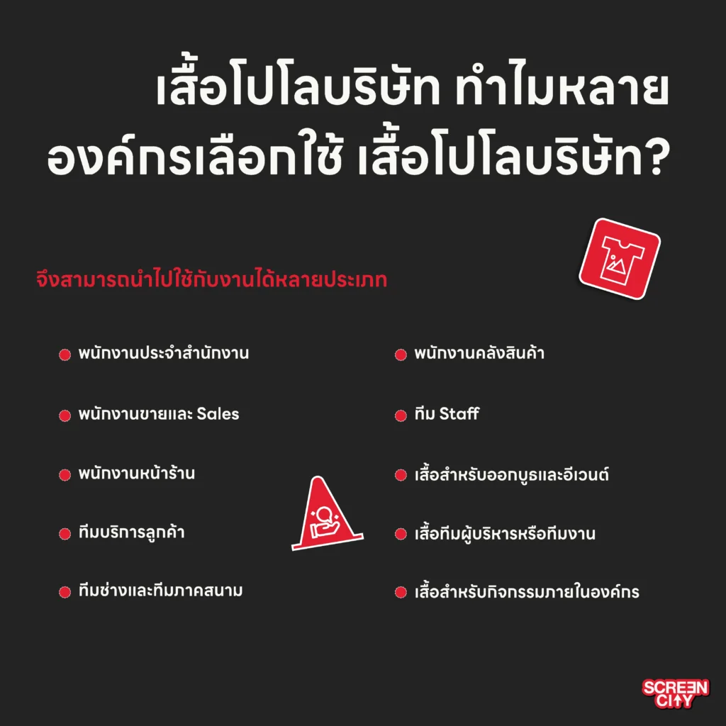 เสื้อโปโลบริษัท ทำไมหลายองค์กรเลือกใช้ เสื้อโปโลบริษัท