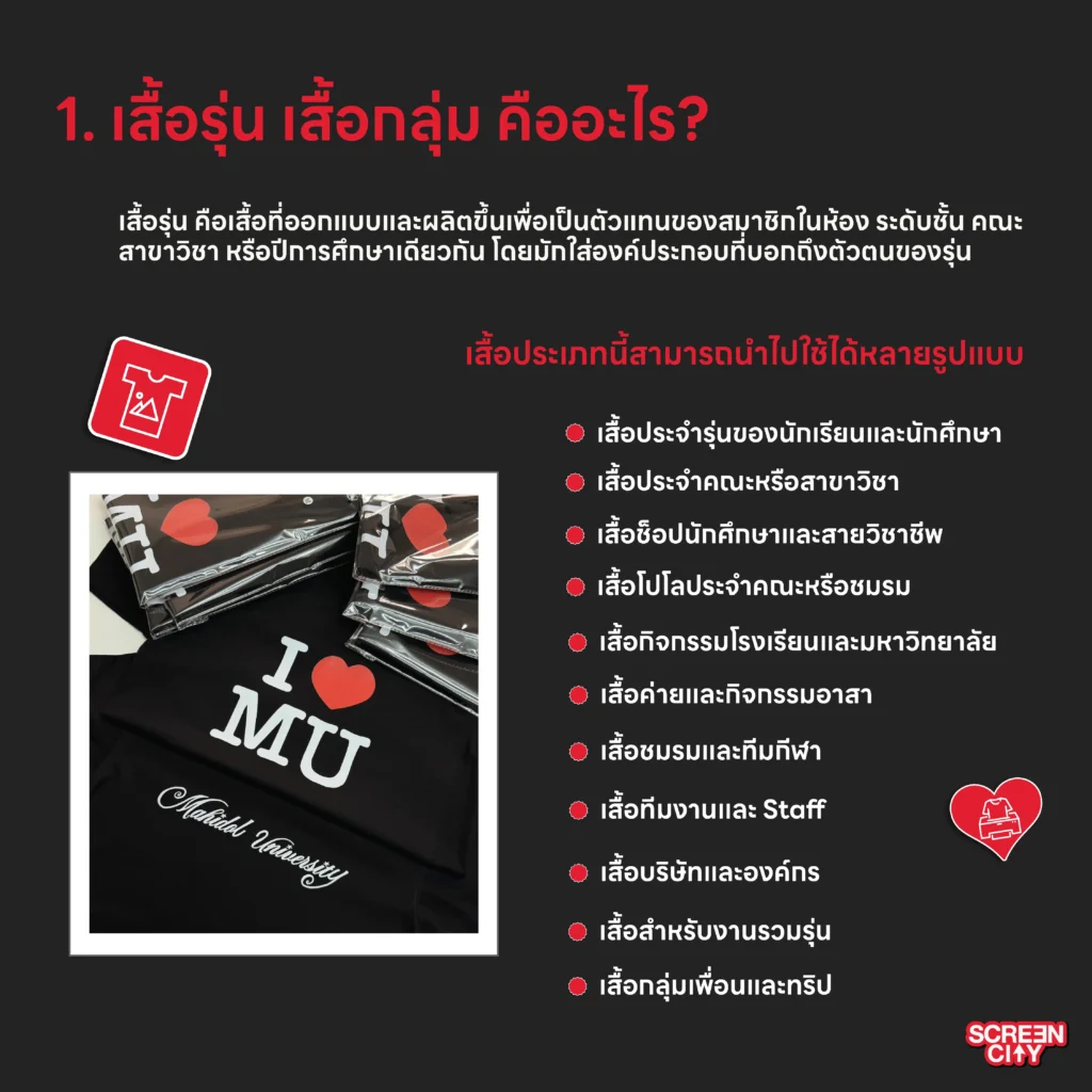 เสื้อรุ่น เสื้อกลุ่ม คืออะไร?