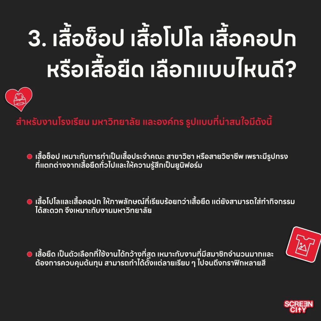 เสื้อช็อป เสื้อโปโล เสื้อคอปก หรือเสื้อยืด เลือกแบบไหนดี?