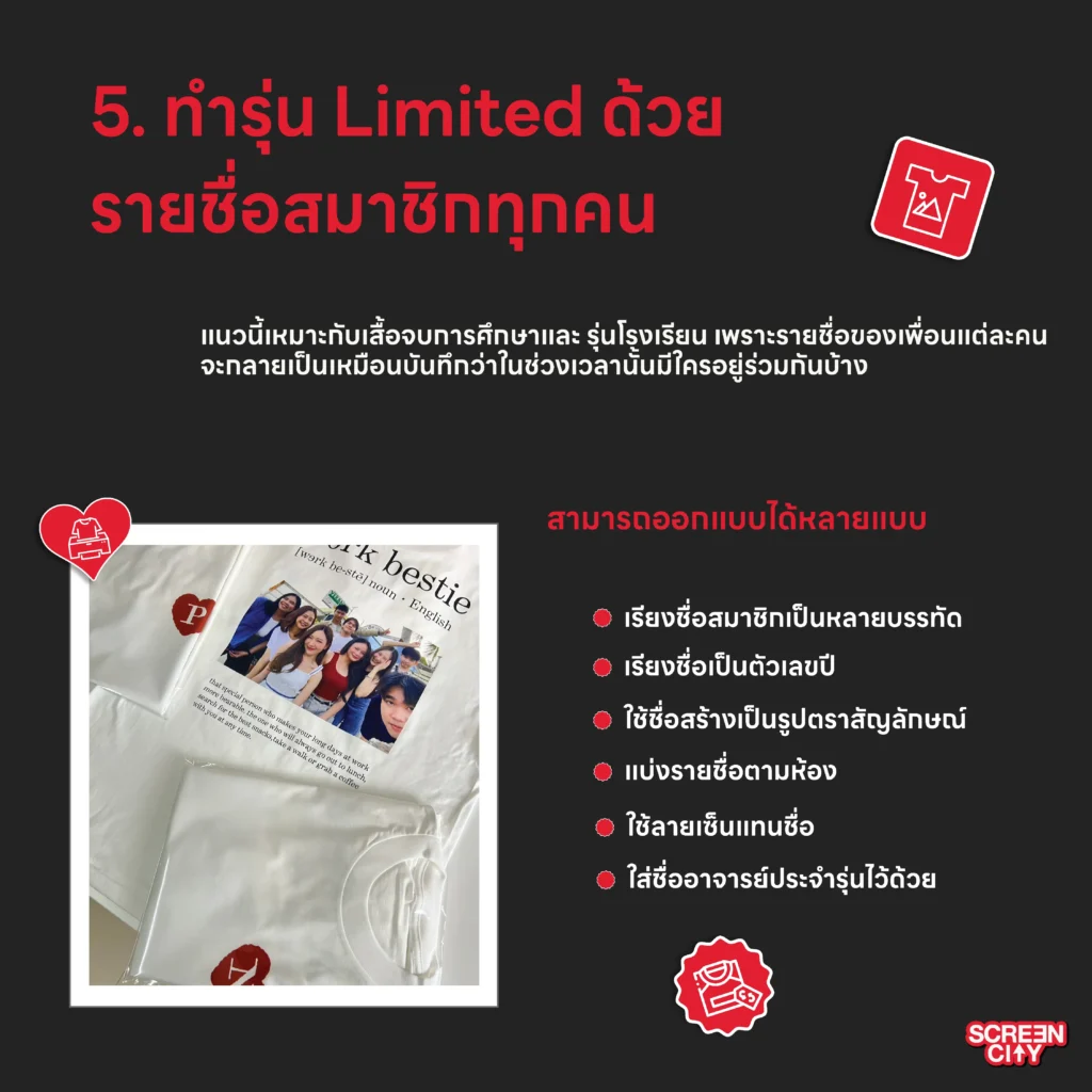 ทำรุ่น Limited ด้วยรายชื่อสมาชิกทุกคน