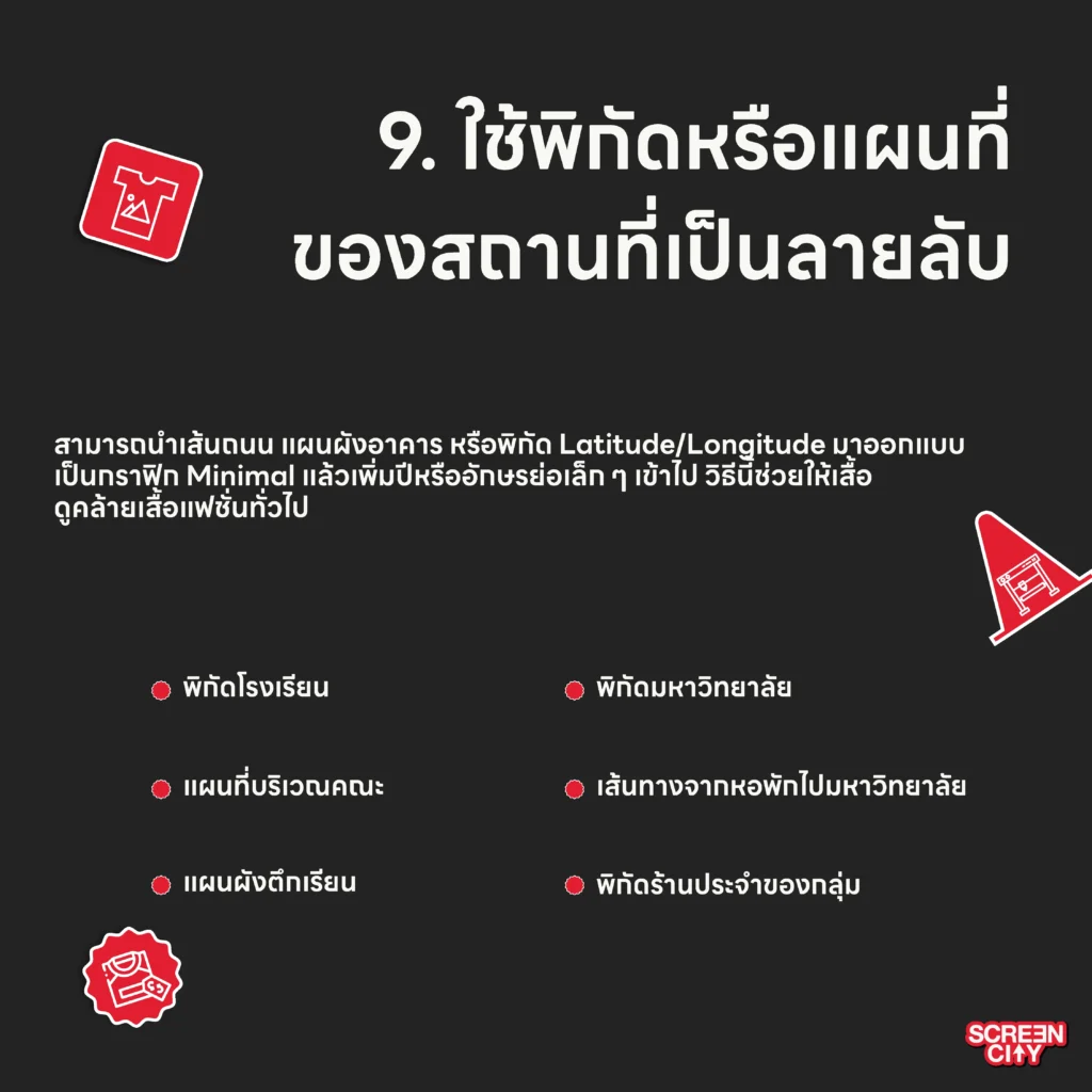 ใช้พิกัดหรือแผนที่ของสถานที่เป็นลายลับ