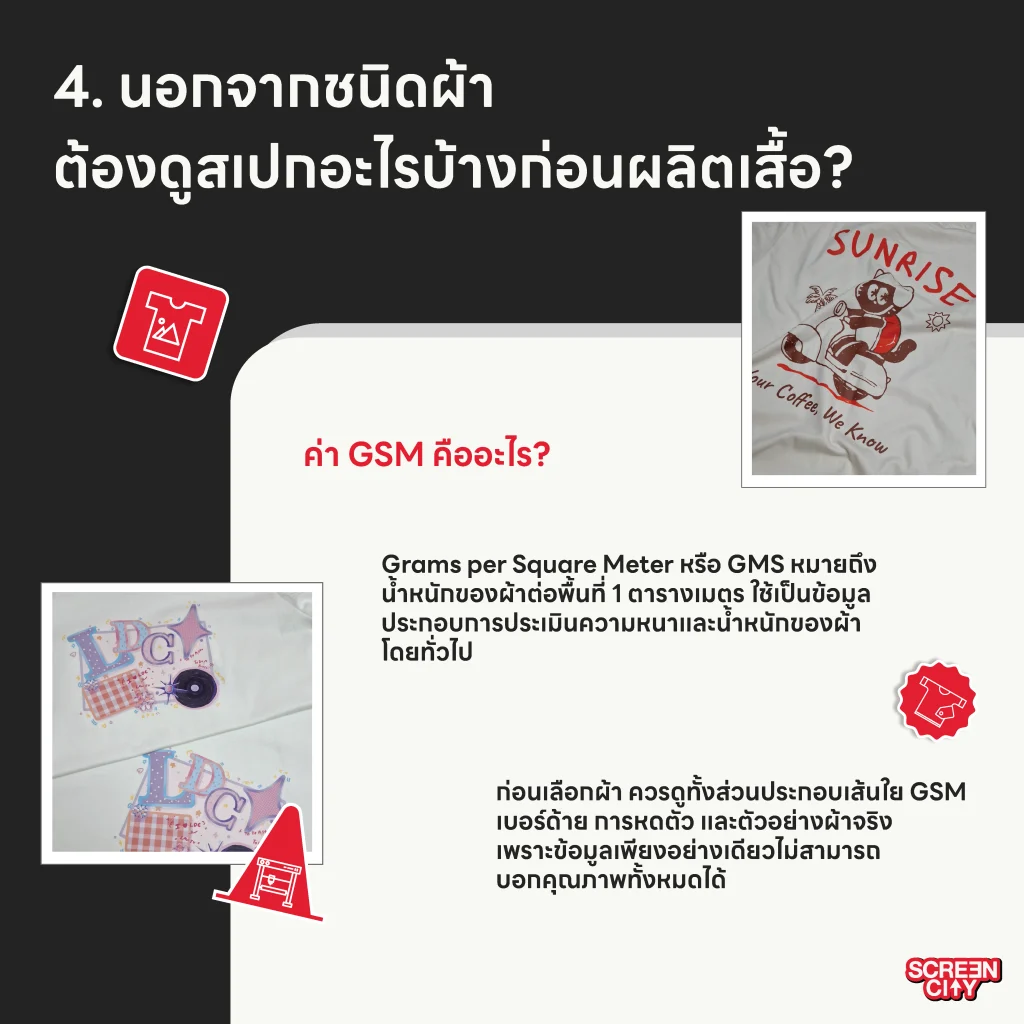 นอกจากชนิดผ้า ต้องดูสเปกอะไรบ้างก่อนผลิตเสื้อ