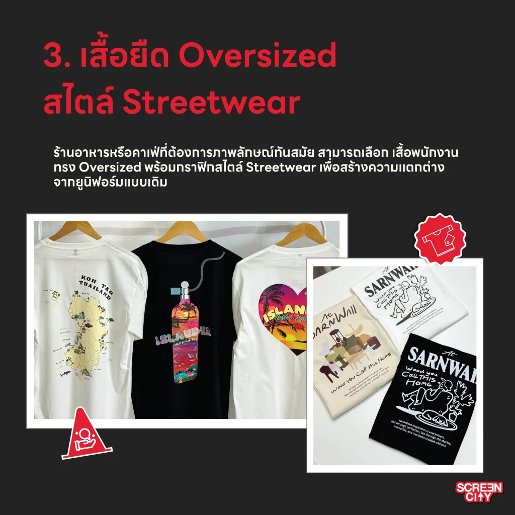 เสื้อยืด Oversized สไตล์ Streetwear