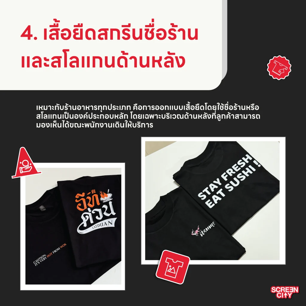 เสื้อยืดพนักงานร้านอาหาร