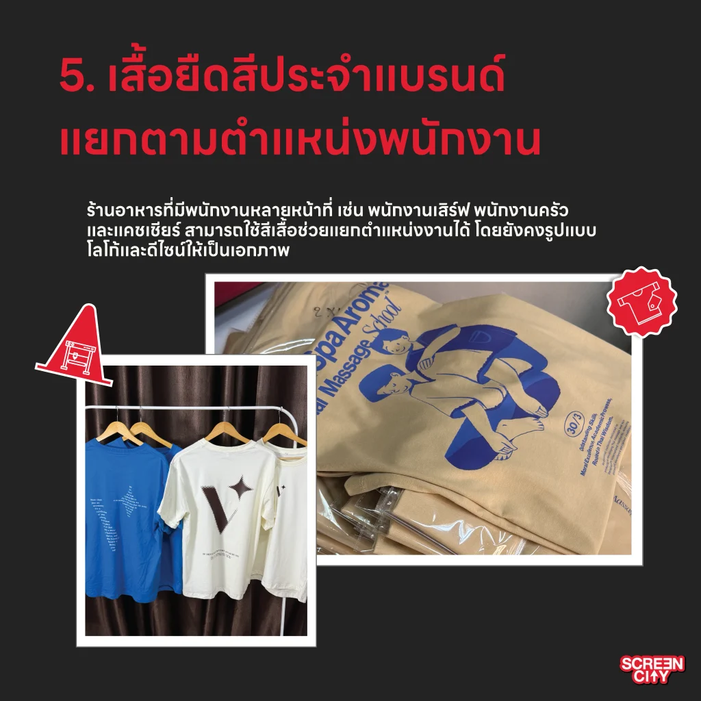เสื้อยืดสีประจำแบรนด์