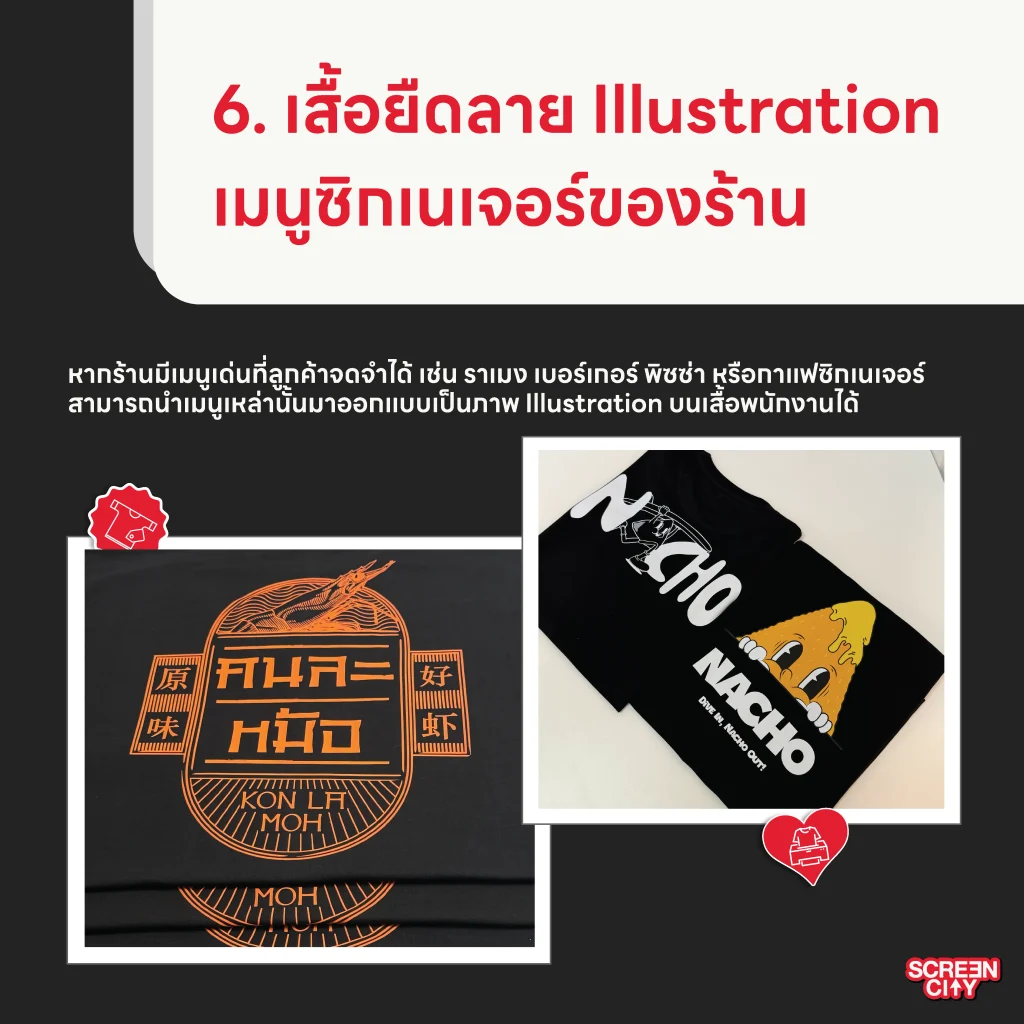 เสื้อยืดลาย Illustration เมนูซิกเนเจอร์ของร้าน